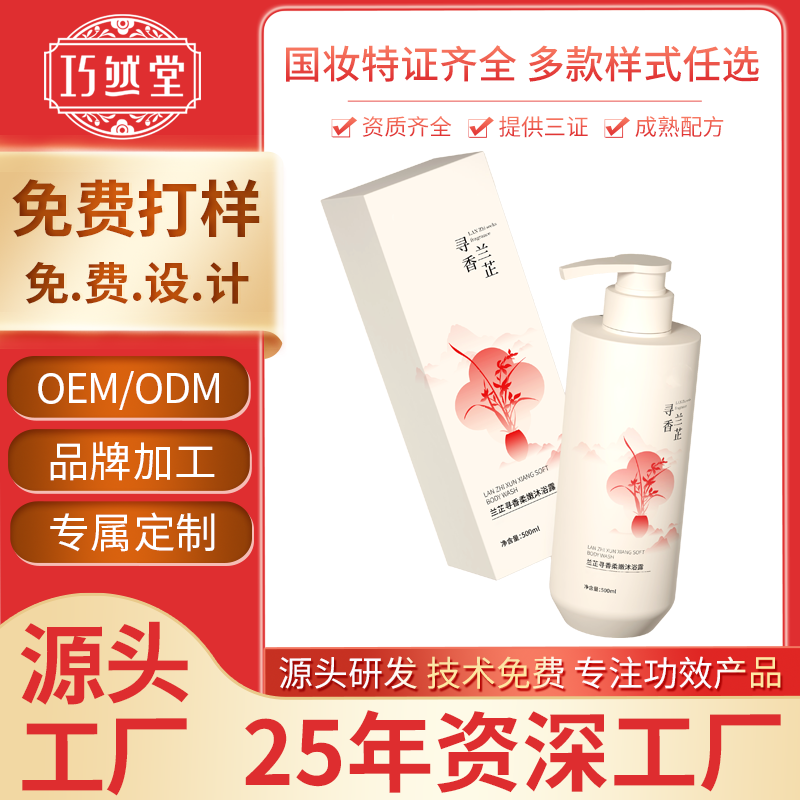 沐浴露OEM代加工定制貼牌生產(chǎn)工廠(chǎng)
